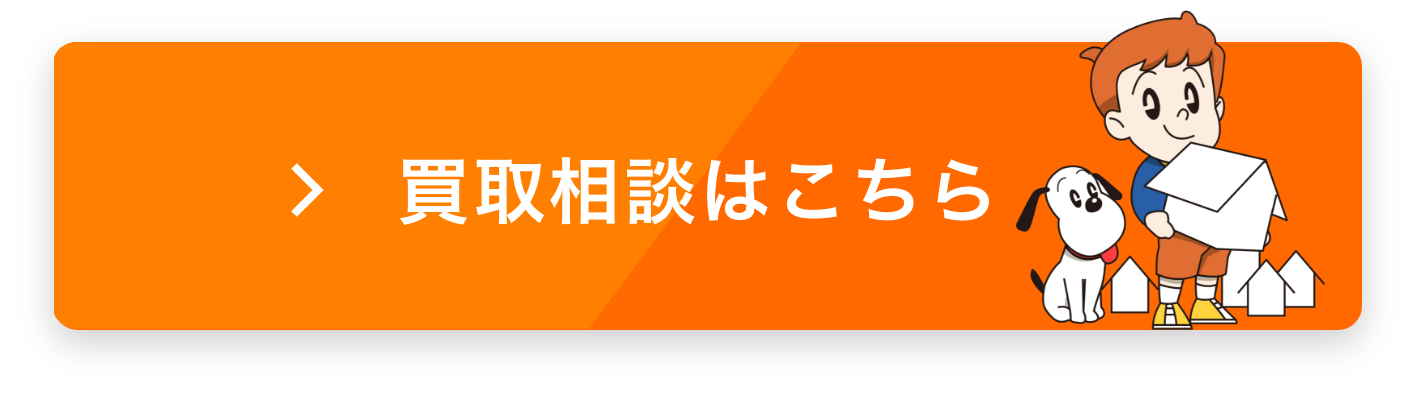 買取相談はこちら